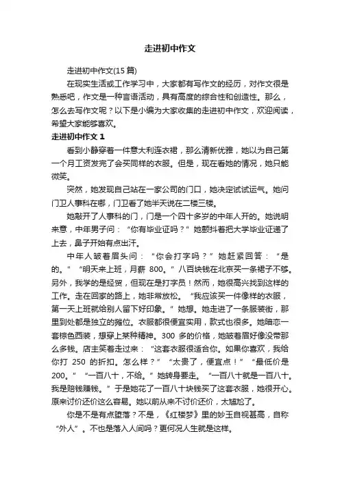 走进初中作文