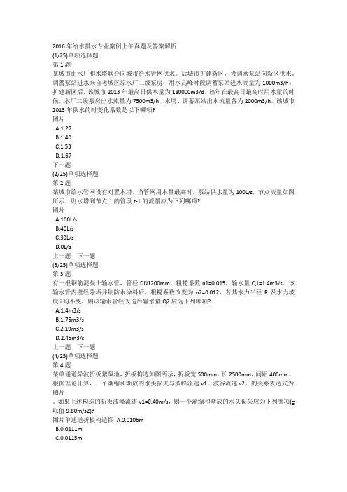 2016年给水排水专业案例上午真题及答案解析