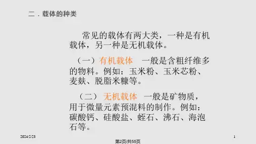 饲料添加剂载体与稀释剂