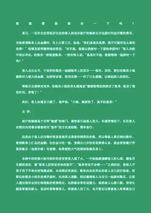 酒店管理经典案例分析