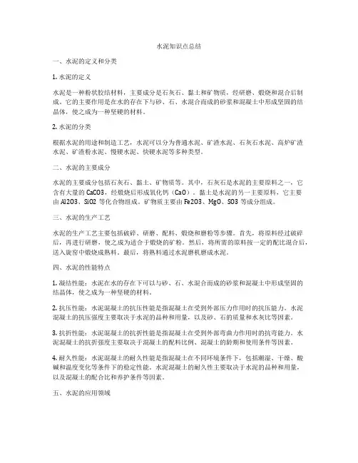 水泥知识点总结