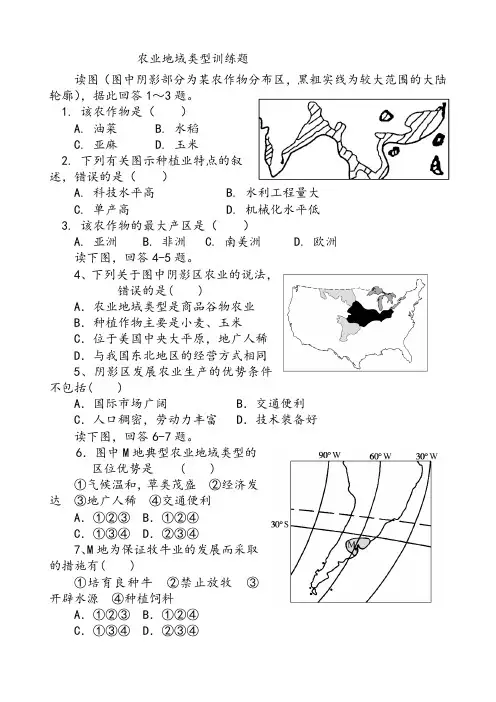 高中地理必修二-农业地域类型训练题