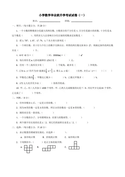 小学数学毕业班升学考试试卷(6套)