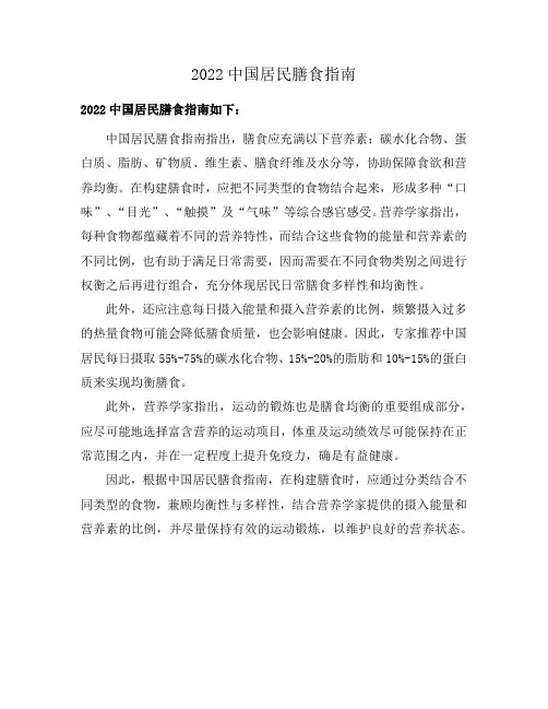 2022中国居民膳食指南