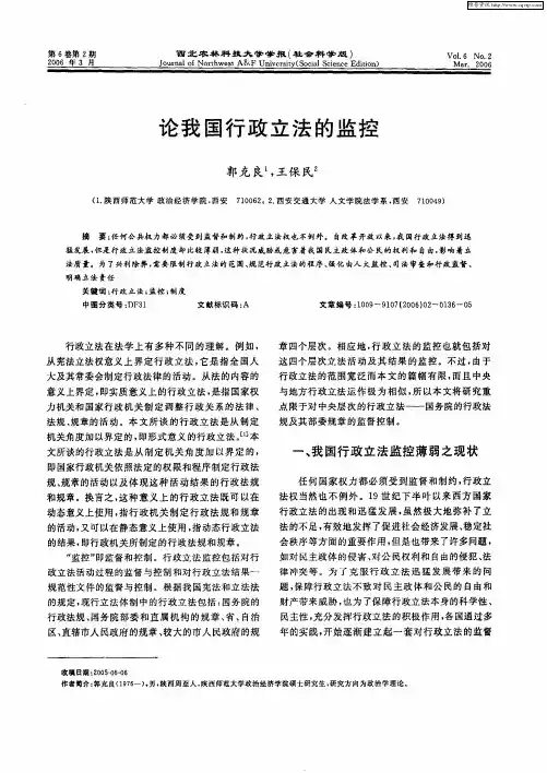 论我国行政立法的监控