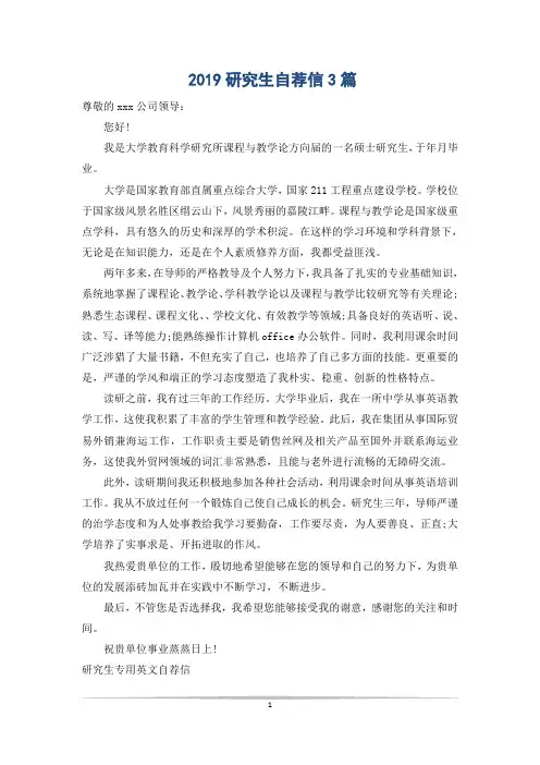 研究生自荐信3篇