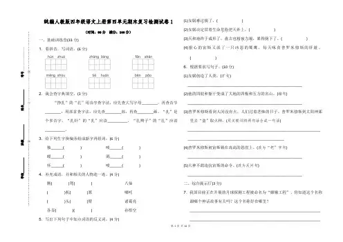 【最新统编人教版】四年级上册语文第四单元期末复习A3三份试卷【含参考答案】