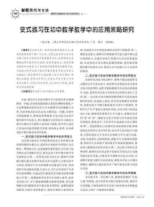 变式练习在初中数学教学中的应用策略研究