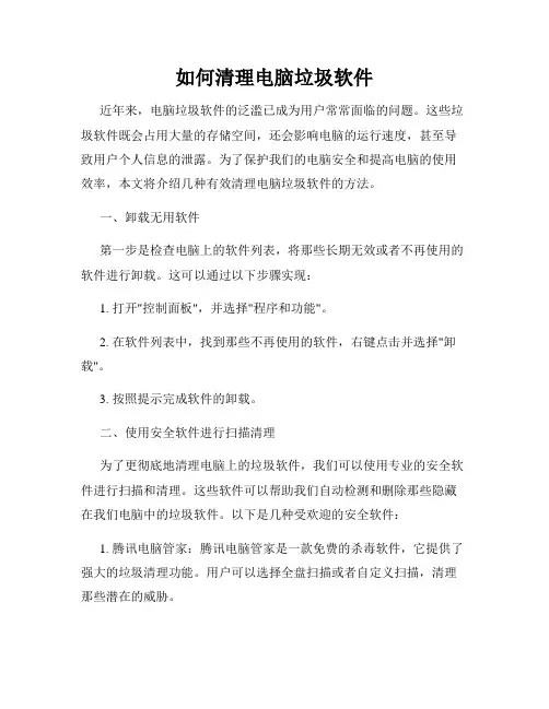 如何清理电脑垃圾软件