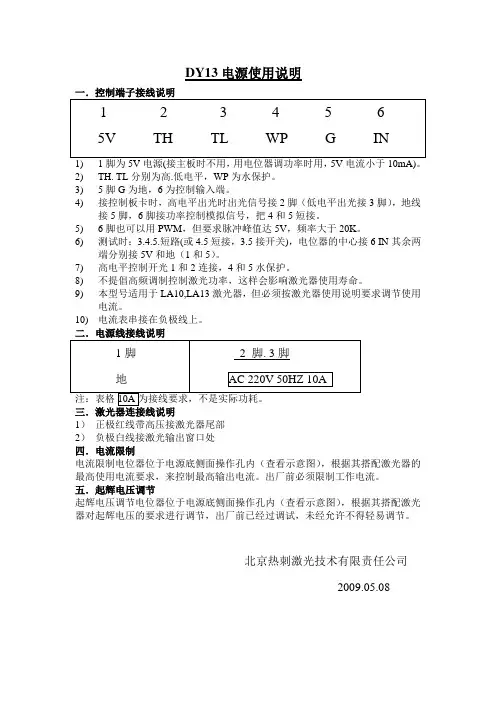 200962412248DY13型激光电源接线说明