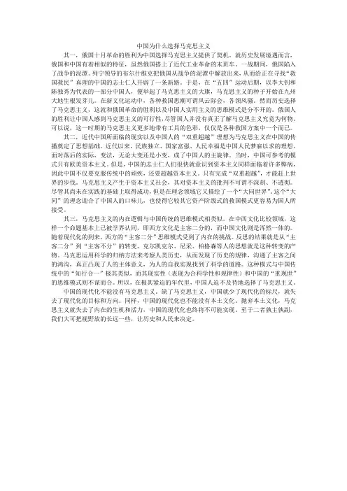 中国为什么选择马克思主义