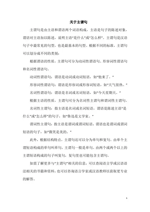 关于主谓句