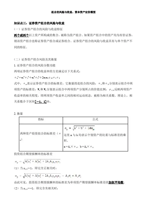 资产评估师考试-组合的风险与收益、资本资产定价模型知识点复习