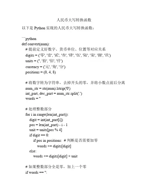 人民币大写转换函数