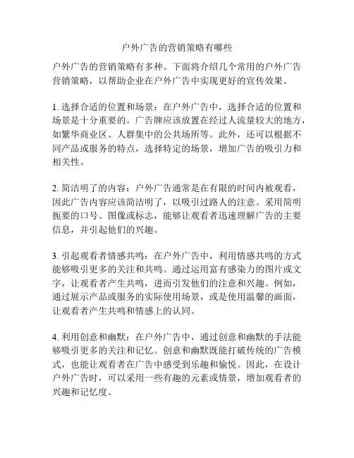 户外广告的营销策略有哪些