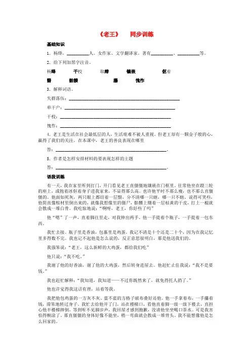 2022年秋八年级语文上册 第9课《老王》同步训练 新人教版