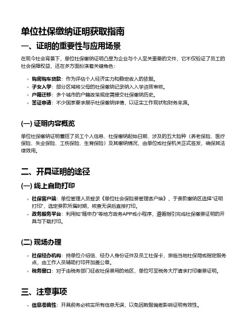 单位社保缴纳证明获取指南