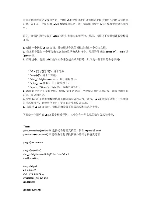latex数学模板样例