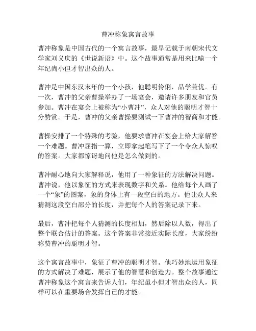曹冲称象寓言故事
