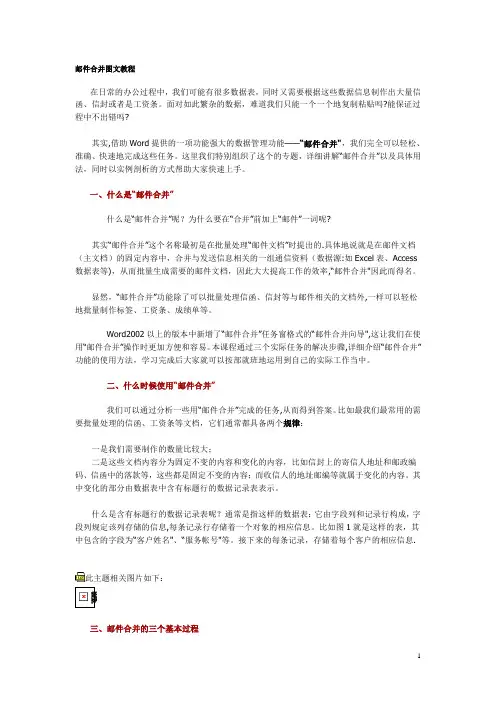 WORD邮件合并教程