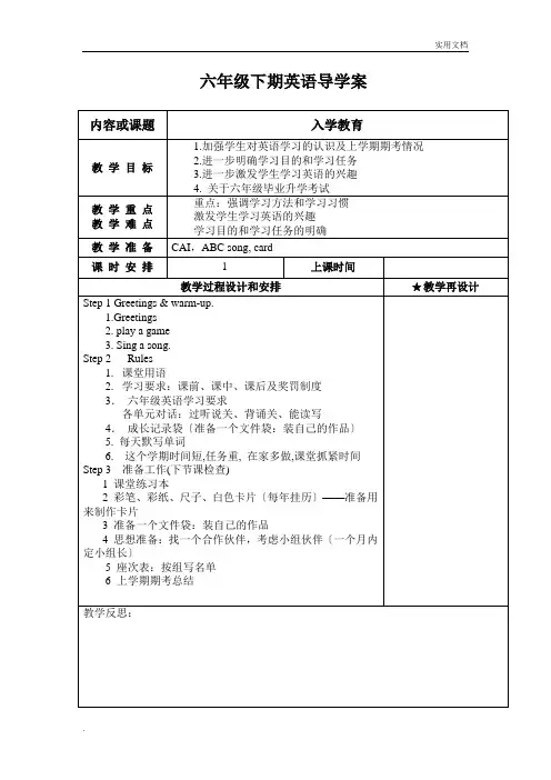 新版湘少版六年级英语下册全册教案