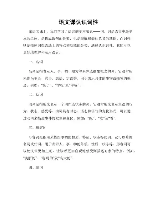 语文课认识词性