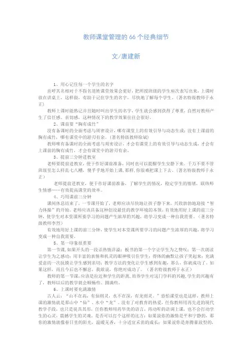 教师课堂管理的66个经典细节