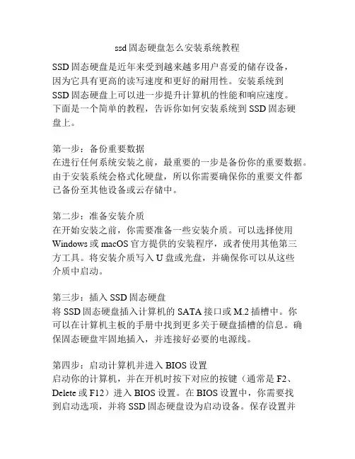 ssd固态硬盘怎么安装系统教程