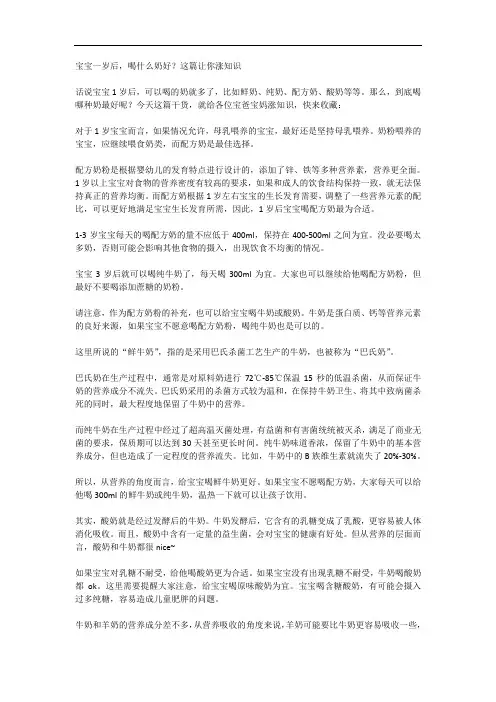 宝宝一岁后,喝什么奶好？这篇让你涨知识