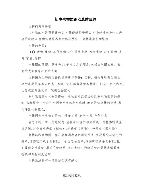 初中生物知识点总结归纳(5篇)