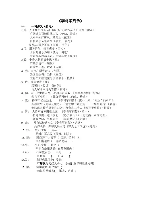 《李将军列传》文言现象及其整理