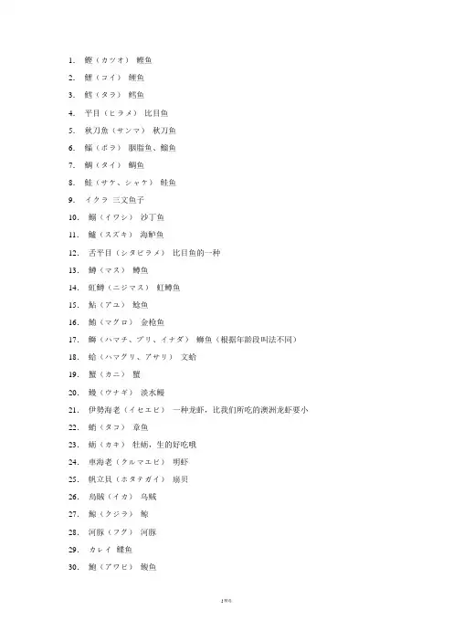 各种鱼日语的叫法