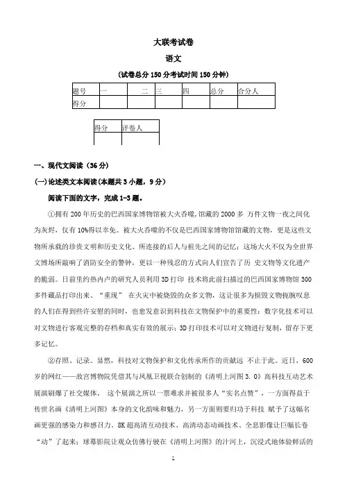 安徽省重点高中2019届高三大联考语文试题 Word版含答案