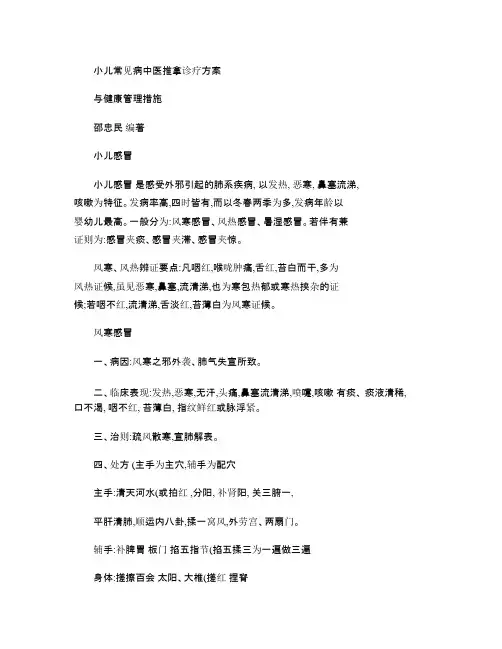 小儿常见病中医推拿诊疗方案