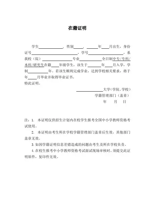在籍证明模板