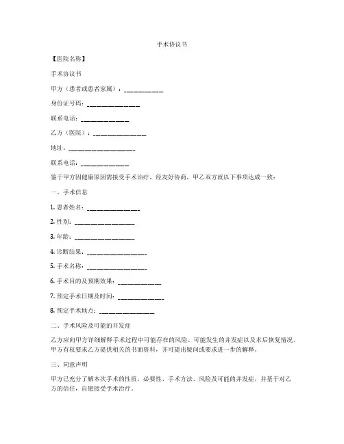手术协议书