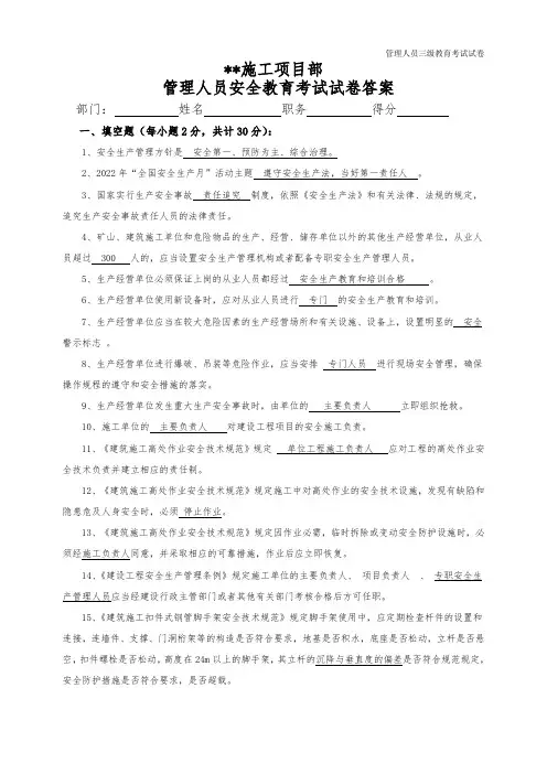 建筑工程管理人员三级安全教育试题及答案