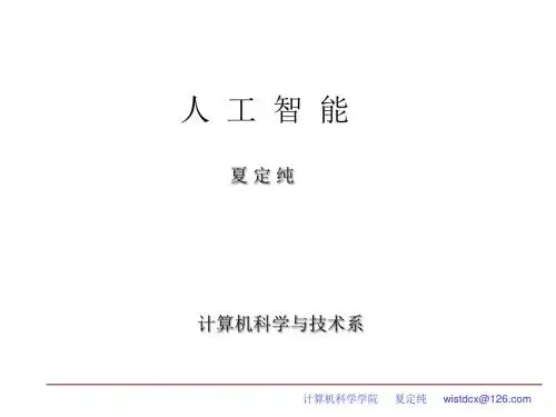 人工智能概论