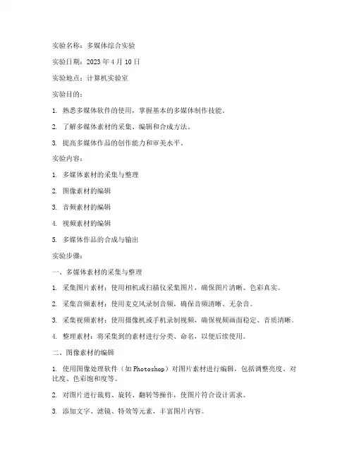 多媒体综合实验报告