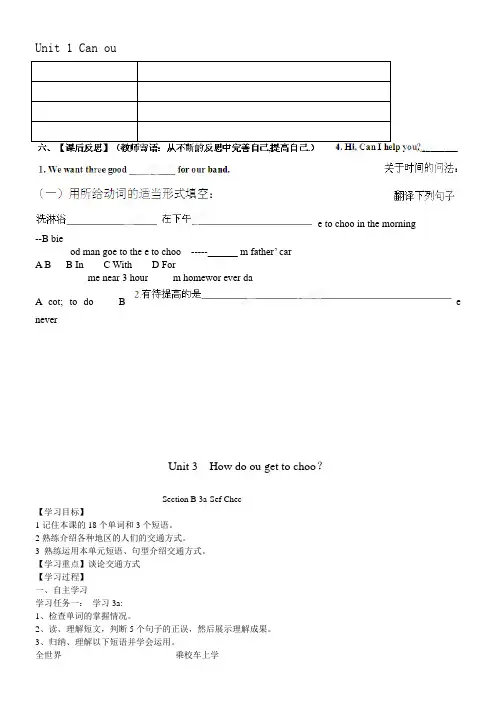 新目标人教版七年级下册英语全册精美导学案112页4优秀教学教案说课稿