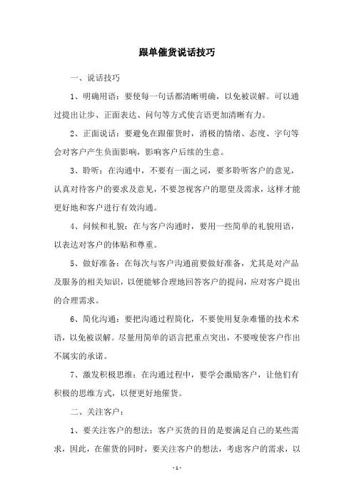 跟单催货说话技巧