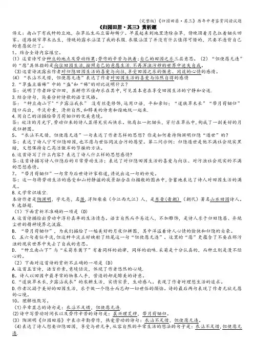 (完整版)《归园田居·其三》历年中考鉴赏阅读试题