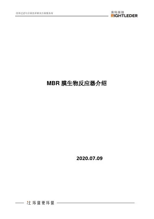 MBR膜生物反应器介绍
