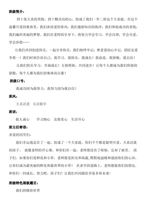 班级简介(1年2)