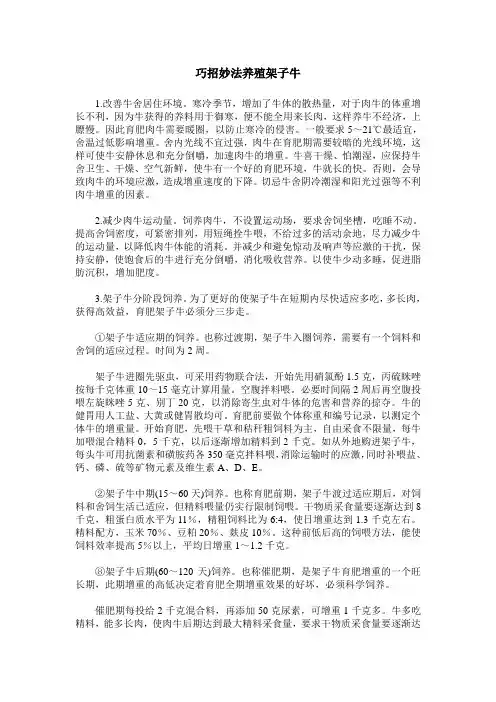 巧招妙法养殖架子牛