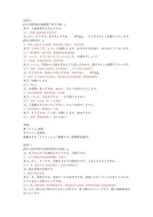 机场接人日语对话