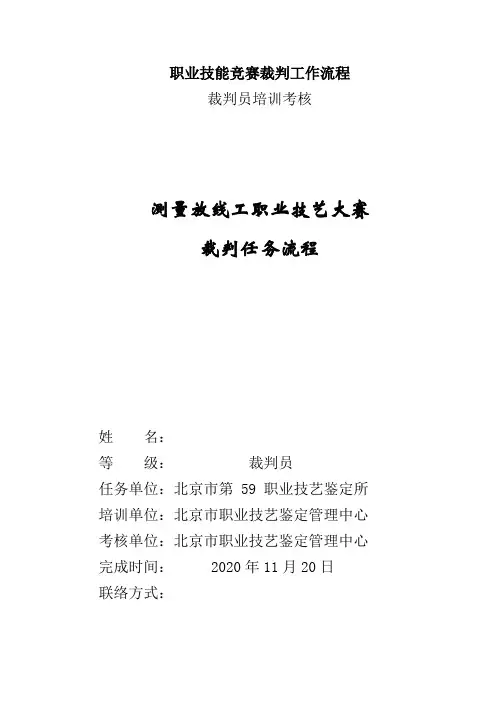 职业技能竞赛裁判工作流程