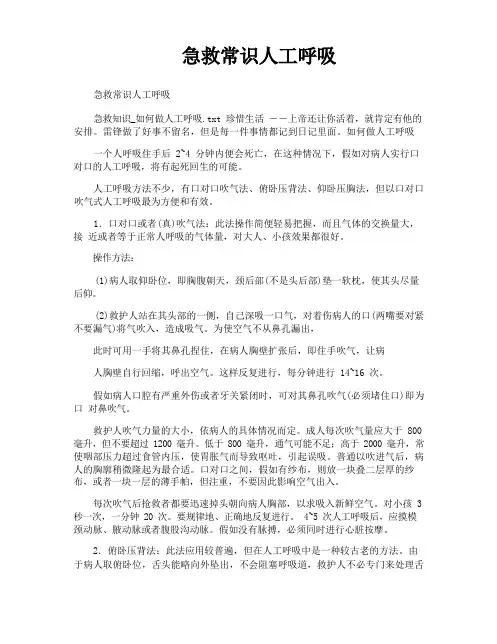 急救常识人工呼吸