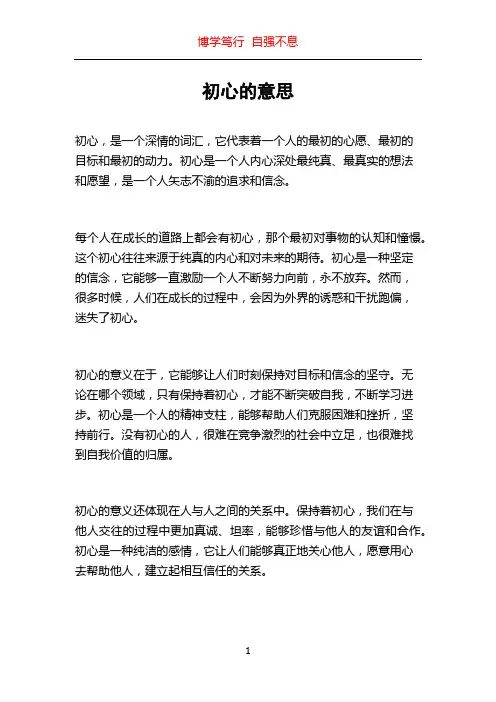 初心的意思