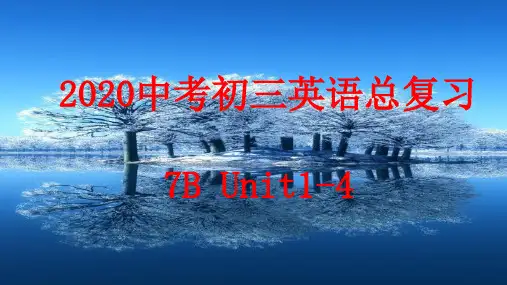 人教新目标2020中考初三英语总复习7B Unit1-4公开课课件